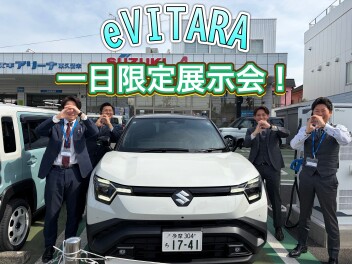 eビターラがやってくる！！